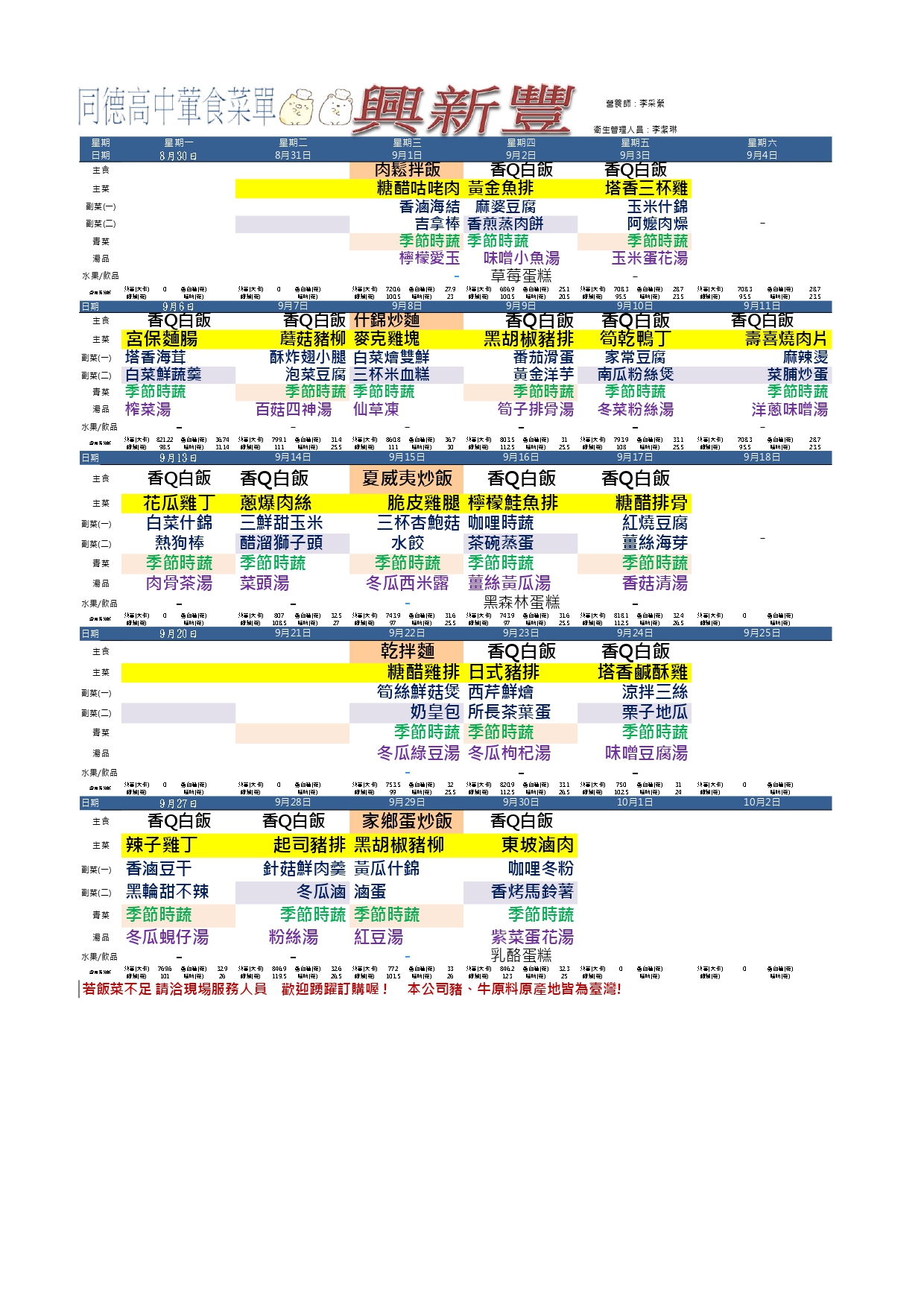 110年9月份菜單